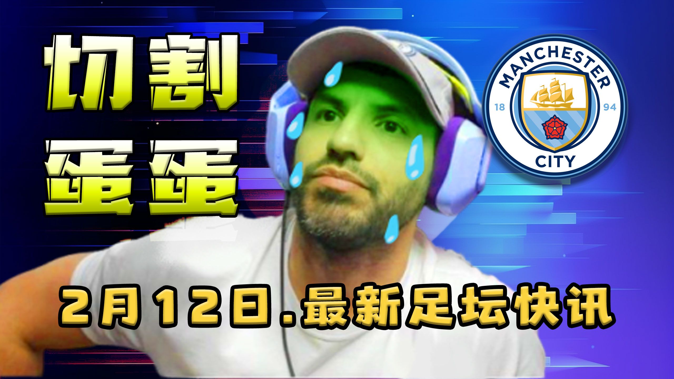 阿圭罗或将离队，曼城前锋续约现困难的简单介绍